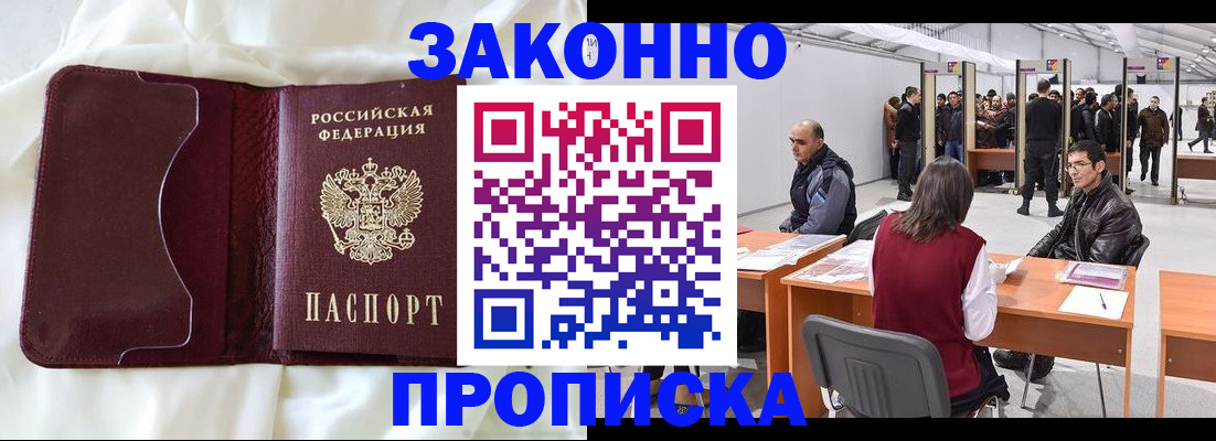 прописка для военкомата в Алагире